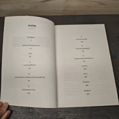 Economics RULES เศรษฐศาสตร์พันลึก - Dani Rodrik, สฤณี อาชวานันทกุล รูปที่ 7