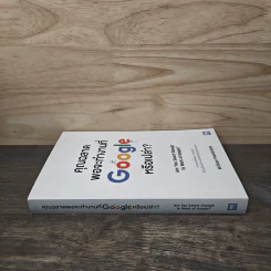 คุณฉลาดพอจะทำงานที่ Google หรือเปล่า? - William Poundstone รูปที่ 2