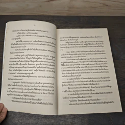 เล่ห์มายา สกุณาที่รัก - อักษรสีทอง รูปที่ 7