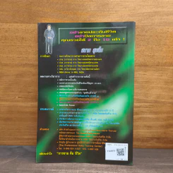 ศิลปการขายประกันชีวิต เชิงการสะกดจิต ภาค 3 เล่มที่ 5 - สนาม สุขลิ้ม รูปที่ 5