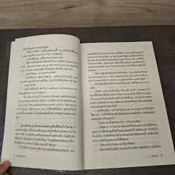 บุพเพร้อยร้าย - อินเอวา รูปที่ 7