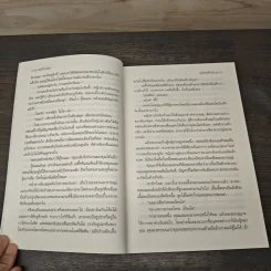 เริ่มต้นที่หัวใจ Private Arrangement - Sherry Thomas (เชอร์รี่ โธมัส), กัญชลิกา รูปที่ 8