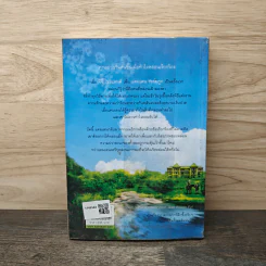 เริ่มต้นที่หัวใจ Private Arrangement - Sherry Thomas (เชอร์รี่ โธมัส), กัญชลิกา รูปที่ 5