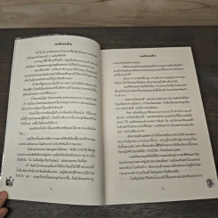 บ่วงรักบ่วงร้าย - The Lover after me รูปที่ 7