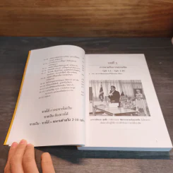 ศิลปะการขายประกันชีวิต เชิงการสะกดจิต ภาค 1 เล่มที่ 3 มือโปร - สนาม สุขลิ้ม รูปที่ 8