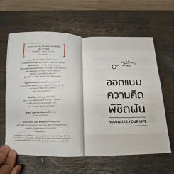 ออกแบบความคิดพิชิตฝัน - จอม เอกพนิฏฐ์ รูปที่ 6
