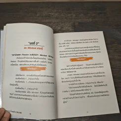 365 วัน ปั้นธุรกิจ Online - ดลหทัย ทีนะกุล รูปที่ 8