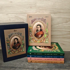 Box Set ตำราแม่ครัวหัวป่าก์ 5 เล่ม - ท่านผู้หญิงเปลี่ยน ภาสกรวงศ์ รูปที่ 1