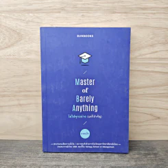 Master of Barely Anything ไม่ใช่ทุกอย่าง (แต่ก็สำคัญ) - กระเป๋า