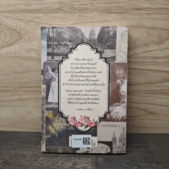Paris Souvenir ด้วยรัก, จากปารีส - โอ๊ต มณเฑียร รูปที่ 5