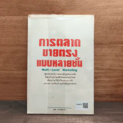 การตลาดขายตรงแบบหลายชั้น รูปที่ 5