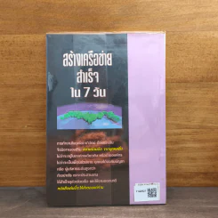 สร้างเครือข่ายสำเร็จใน 7 วัน - วิชากร รูปที่ 5