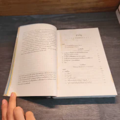 รู้ทันเกมชนะใจคน Games People Play - Eric Berne M.D (อีริก เบิร์น), ปริญญ์ ปราชญานุพร รูปที่ 7