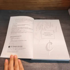 Rich Dad Poor Dad พ่อรวยสอนลูก - Rebert T. Kiyosaki รูปที่ 6