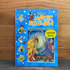 Disney's Magic English เรียนภาษาอังกฤษกับดิสนีย์ ตอน แดนเทพนิยาย รูปที่ 1