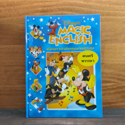 Disney's Magic English เรียนภาษาอังกฤษกับดิสนีย์ ตอน ดนตรีหรรษา