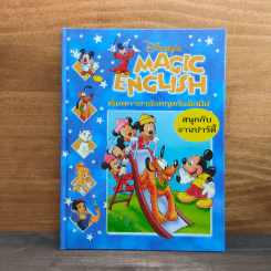 Disney's Magic English เรียนภาษาอังกฤษกับดิสนีย์ ตอน สนุกกับงานปาร์ตี้ รูปที่ 1