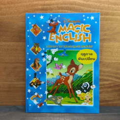Disney's Magic English เรียนภาษาอังกฤษกับดิสนีย์ ตอน ฤดูกาลผันเปลี่ยน