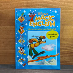 Disney's Magic English เรียนภาษาอังกฤษกับดิสนีย์ ตอน ท่องเที่ยวภูเขา