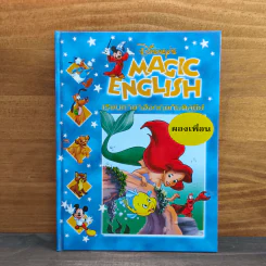 Disney's Magic English เรียนภาษาอังกฤษกับดิสนีย์ ตอน ผองเพื่อน