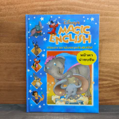 Disney's Magic English เรียนภาษาอังกฤษกับดิสนีย์ ตอน หน้าตาน่าขบขัน