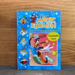 Disney's Magic English เรียนภาษาอังกฤษกับดิสนีย์ ตอน ไปเล่นกันเถอะ