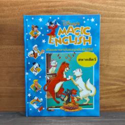 Disney's Magic English เรียนภาษาอังกฤษกับดิสนีย์ ตอน สหายสัตว์
