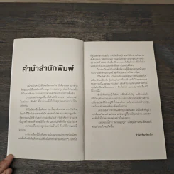 นี่คือสิ่งสำคัญ - ภาณุมาศ ทองธนากุล รูปที่ 6