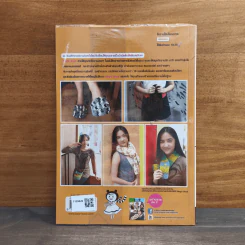 ถักง่ายๆบล็อกไม้มหัศจรรย์ เล่ม 1 รูปที่ 5
