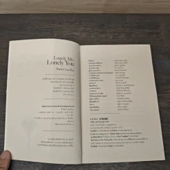 Lovely Me, Lonely You - วิไลรัตน์ เอมเอี่ยม รูปที่ 6