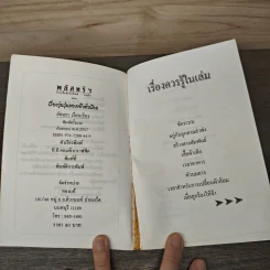 เรื่องวุ่นวุ่นของเจ้าตัวน้อย - อัจฉรา รูปที่ 5