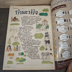 Feature Magazine สารคดี ฉบับที่ 342 ส.ค.2556 รูปที่ 7