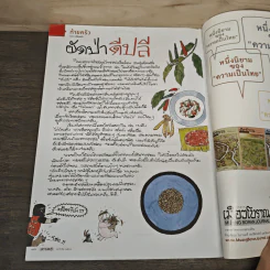 Feature Magazine สารคดี ฉบับที่ 383 เทศกาลขนมจีน รูปที่ 9