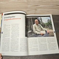 Feature Magazine สารคดี ฉบับที่ 383 เทศกาลขนมจีน รูปที่ 8
