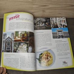 สารคดี ปีที่ 32 ฉบับที่ 390 ส.ค.2560 รูปที่ 8