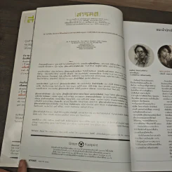 สารคดี ฉบับที่ 327 พ.ค.2555 กาแฟสมัยใหม่ รสนิยมร่วมสมัย รูปที่ 8