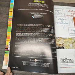 สารคดี ปีที่ 30 ฉบับที่ 358 ธ.ค.2557 รูปที่ 7