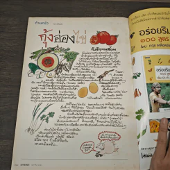 Feature Magazine สารคดี ฉบับที่ 360 ก.พ.2558 รูปที่ 8