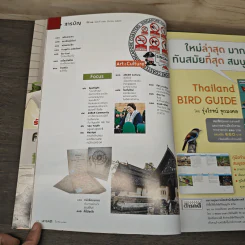 สารคดี ฉบับที่ 373 มี.ค.2559 รูปที่ 7