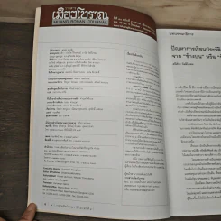 เมืองโบราณ ปีที่ 40 ฉบับที่ 4 ต.ค.-ธ.ค. รูปที่ 6
