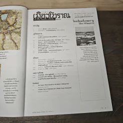 วารสารเมืองโบราณ ปีที่ 43 ฉบับที่ 3 ก.ค.-ก.ย.2560 รูปที่ 6
