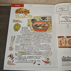 สารคดี ฉบับที่ 317 ปีที่ 27 กรกฎาคม 2554 100 ปี ลูกเสือไทย รูปที่ 9