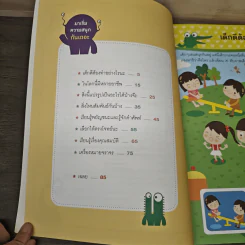 ชุด แบบฝึกเตรียมความพร้อมคณิตศาสตร์ รู้เรื่อง รอบตัว รูปที่ 7
