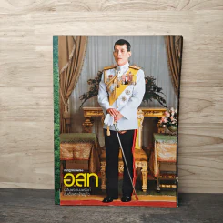 อ.ส.ท. ก.ค.2560 เฉลิมพระชนมพรรษาสมเด็จพระวชิรเกล้าเจ้าอยู่หัว