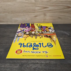 The Asean Way อาเซียน รูปที่ 4