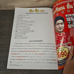 นิทานต้นกำเนิดอักษรจีน เล่ม 2 ตอนที่ 20-32 รูปที่ 9
