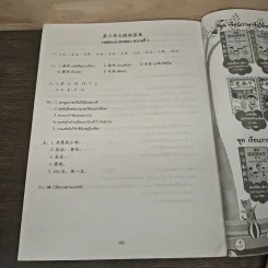 เรียนภาษาจีนให้สนุก รูปที่ 9