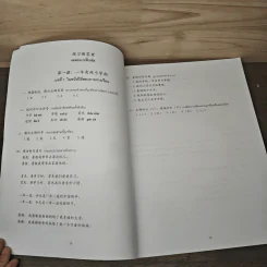 เรียนภาษาจีนให้สนุก คู่มือครู เล่ม 8 - วรรณี ศรีวรรักษ์ รูปที่ 9