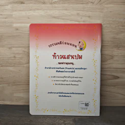 วรรณคดีก่อนนอน ท้าวแสนปม รูปที่ 5