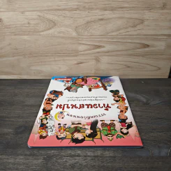วรรณคดีก่อนนอน ท้าวแสนปม รูปที่ 4